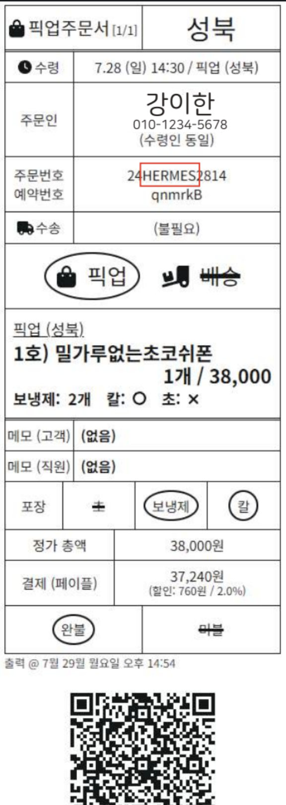 orderstub_kangihan.png